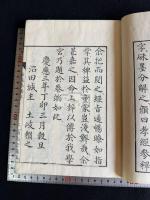 孝経参釈