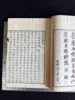 孝経参釈