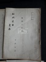 爛脫の由来 他 那波利貞/長部和雄 サイン本 加地哲定宛