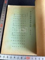 京大倶楽部会員名簿