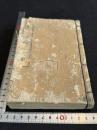瘟疫論標註 醒医六書瘟疫論　瘟疫論