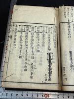 訂字標註傷寒論