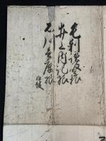江戸幕府若年寄連署奉書