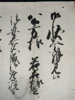 江戸幕府若年寄連署奉書