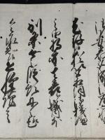 江戸幕府若年寄連署奉書