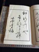 新撰八雲琴譜