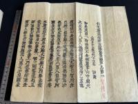 仁王護国般若波羅蜜多経 古画断簡貼交表紙