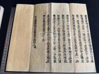 仁王護国般若波羅蜜多経 古画断簡貼交表紙