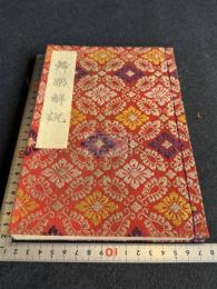 舞楽解説