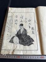 俳諧百一集