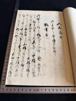 入木抄 青蓮院宮筆道箇條
