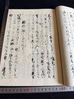 入木抄 青蓮院宮筆道箇條