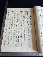 入木抄 青蓮院宮筆道箇條