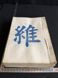 九成宮醴泉銘臨本