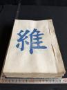 九成宮醴泉銘臨本