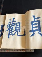 九成宮醴泉銘臨本