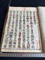 講学鞭策録
