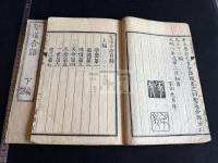 聖道合語