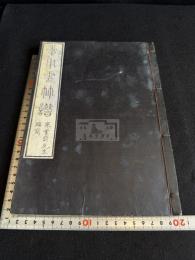 李用雲竹譜