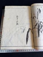 李用雲竹譜