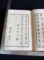 精刊唐宋千家聯珠詩格 連珠詩格