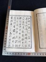 精刊唐宋千家聯珠詩格 連珠詩格