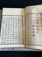佩文斎御定題画詩類抄 題画詩類絶句抄 歷代題画詩類絶句抄
