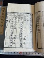 佩文斎御定題画詩類抄 題画詩類絶句抄 歷代題画詩類絶句抄