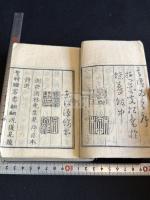 嵩山房蔵板目録 日本名家詩選