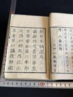 嵩山房蔵板目録 日本名家詩選