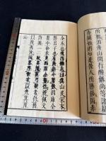 眞山民詩集