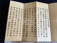 新刻小字大般若経 大般若波羅蜜多経