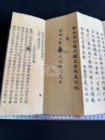新刻小字大般若経 大般若波羅蜜多経