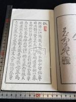 毛芥遺稿