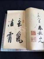 福堂遺稿