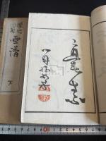 蘭竹梅菊画譜
