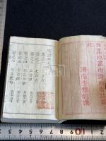 唐詩選 銅板豆本
