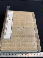山陽詩註