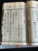山陽詩註