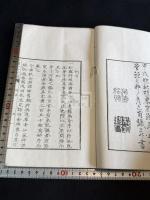 松靄山房遺稿