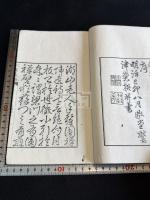 松靄遺稿