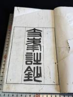 支峰詩鈔