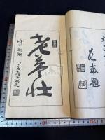 飛騨遊草