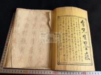 䆃菴金先生墨蹟 金先生墨痕