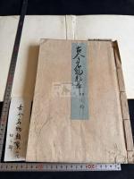 古今名物類聚 切之部