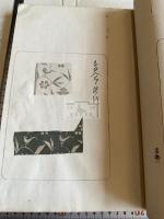 古今名物類聚 切之部