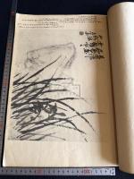 呉昌碩画冊 丁