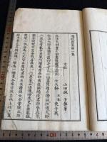 過眼余筆第一集