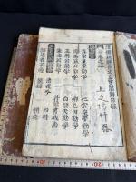 諸儒箋解古文真宝前集 魁本大字諸儒箋解古文真宝前集