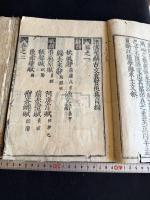 諸儒箋解古文真宝後集 魁本大字諸儒箋解古文真宝後集